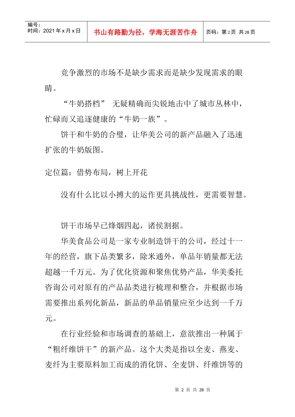 华美新产品策划案_第2页