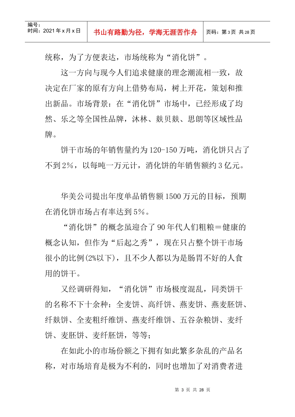 华美新产品策划案_第3页
