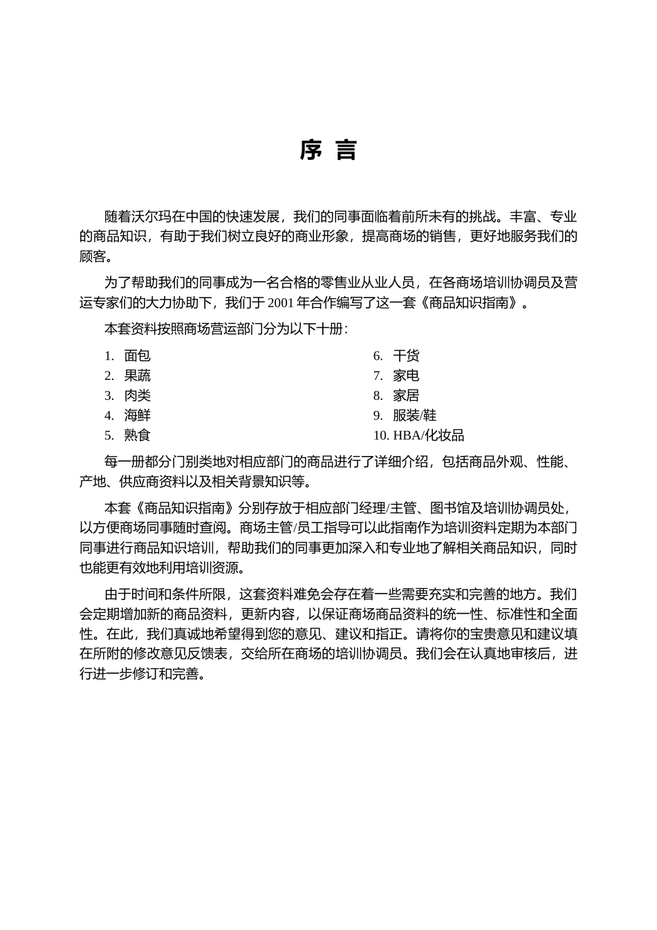 商品知识指南服装_第3页