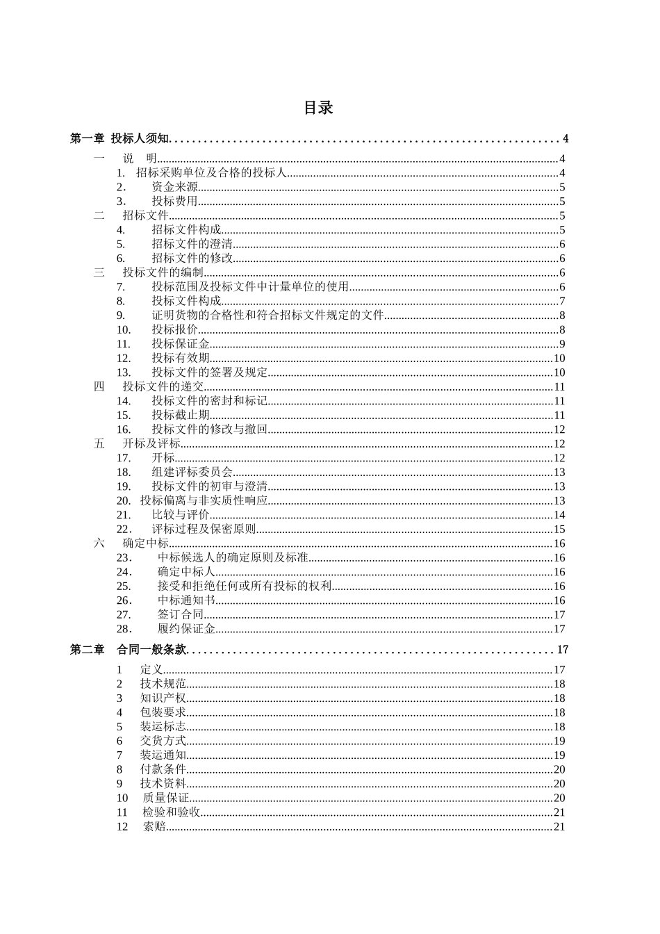 北京航空航天大学GPS模拟器采购项目_第2页