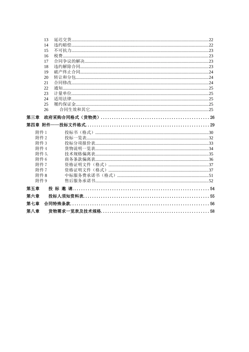 北京航空航天大学GPS模拟器采购项目_第3页