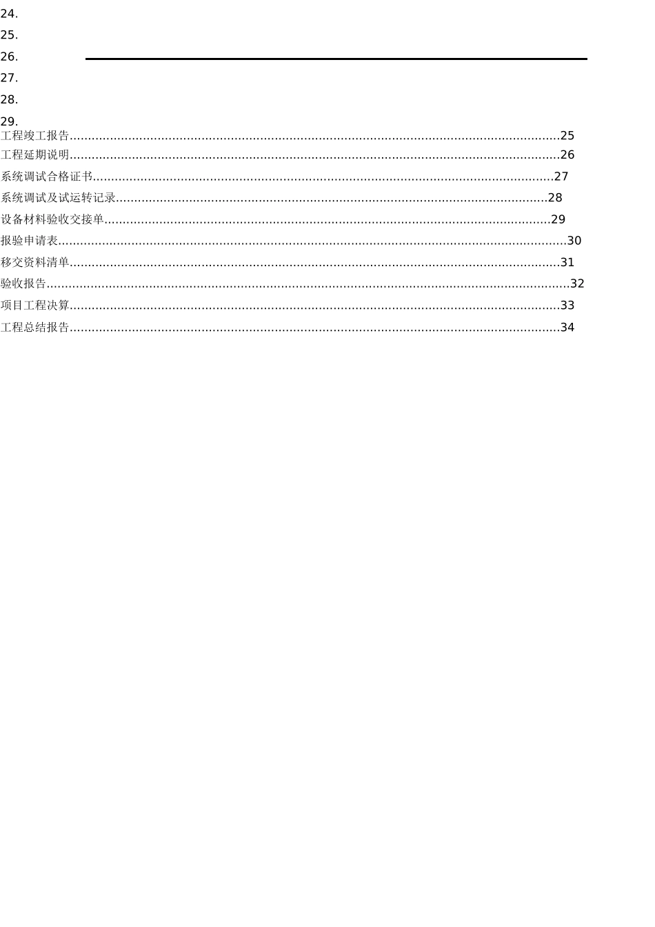 弱电工程施工规范表格_pdf(33页)_第2页