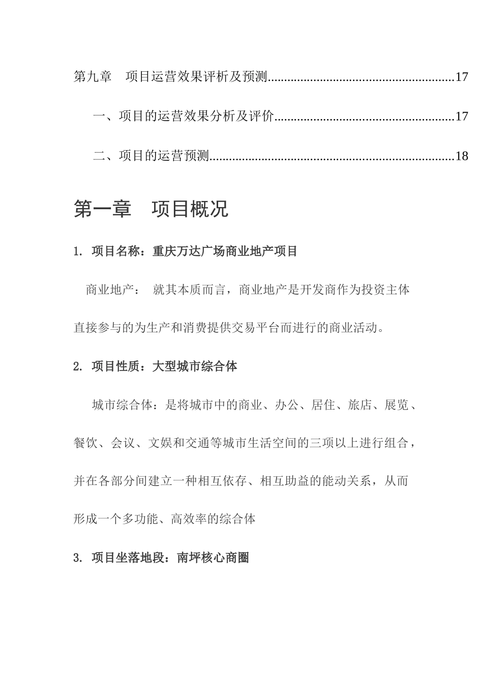 商业地产评析报告_第3页