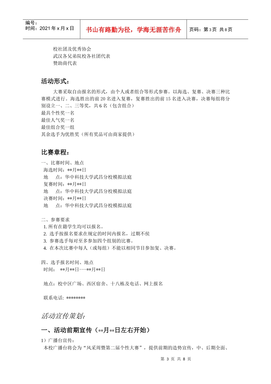 华中科技大学武昌分校第三届“个性大赛”策划方案(第一次修订)_第3页