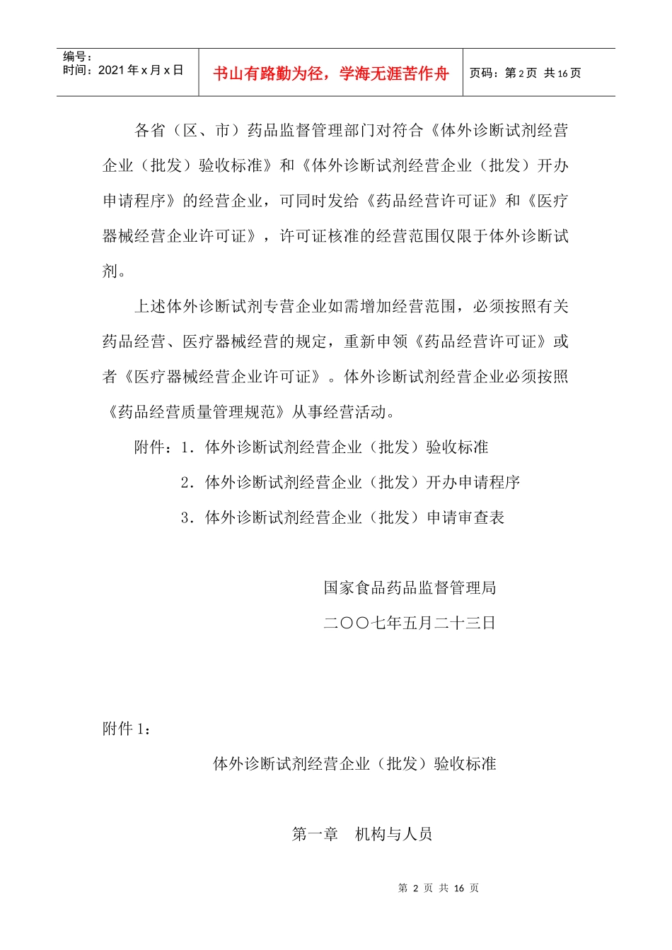 医疗体外诊断试剂经营企业(批发)验收标准_第2页