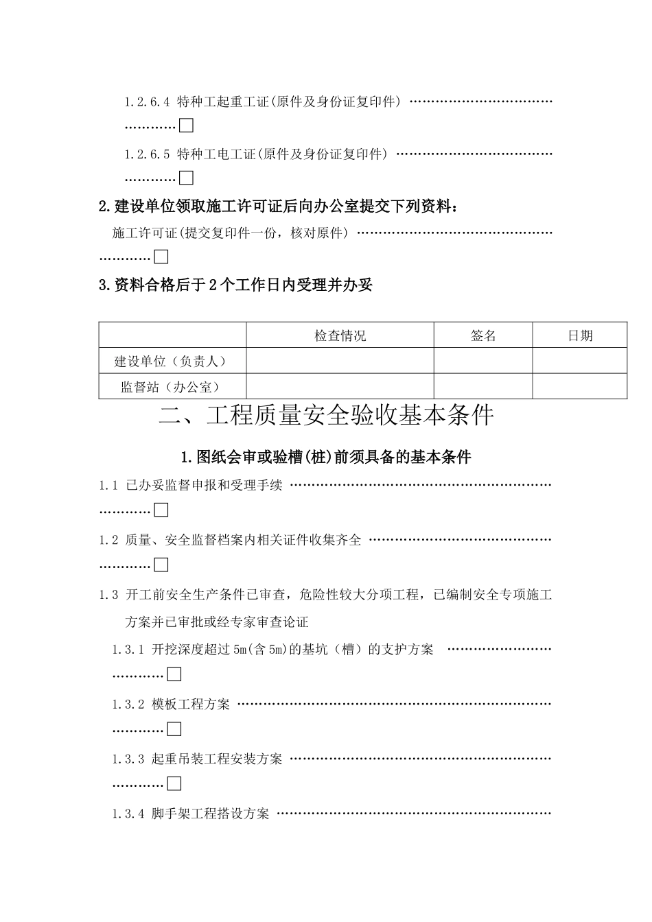 建设工程质量安全监督申报受理程序_第3页
