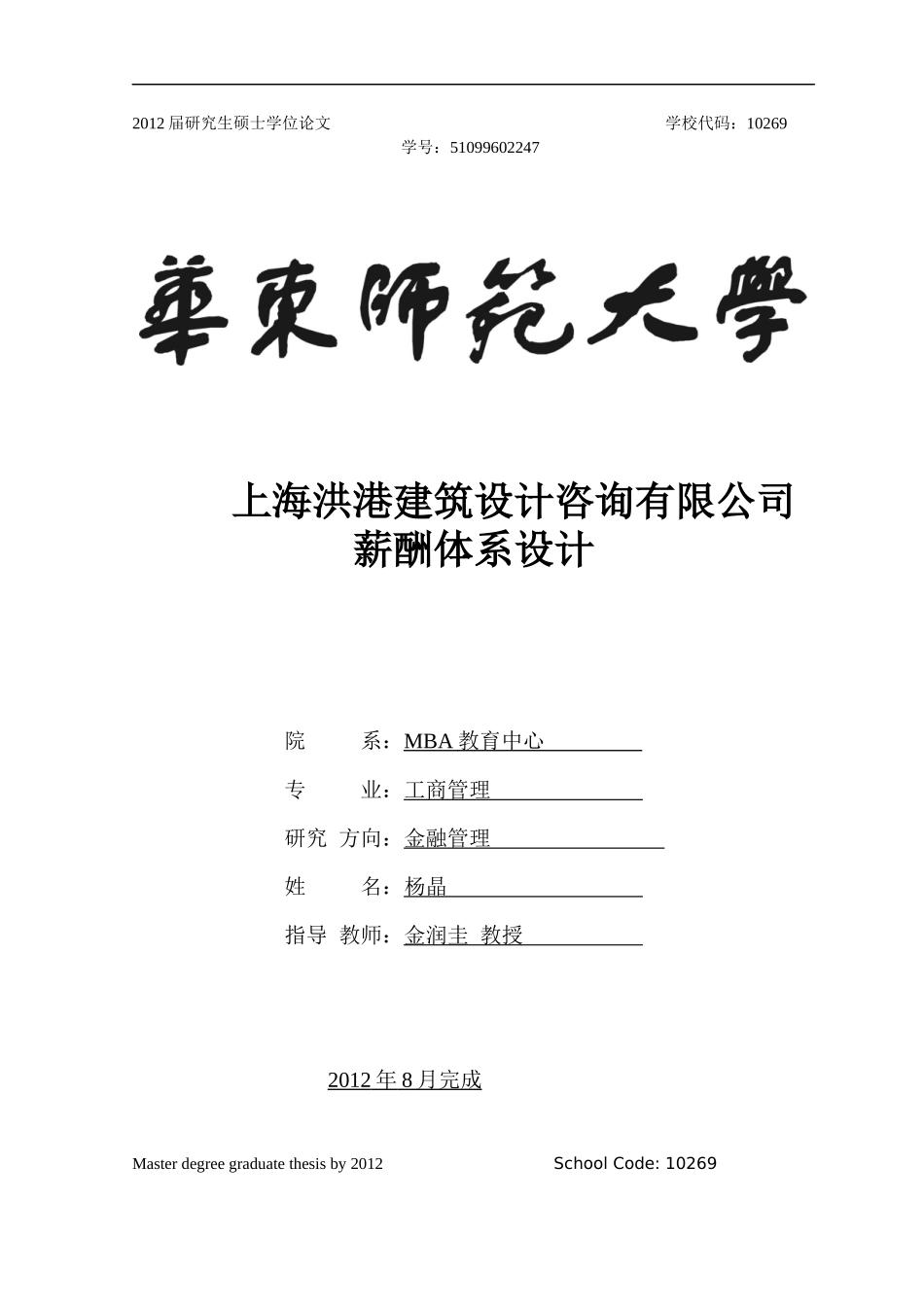 华东师范大学mba论文格式范文_第1页