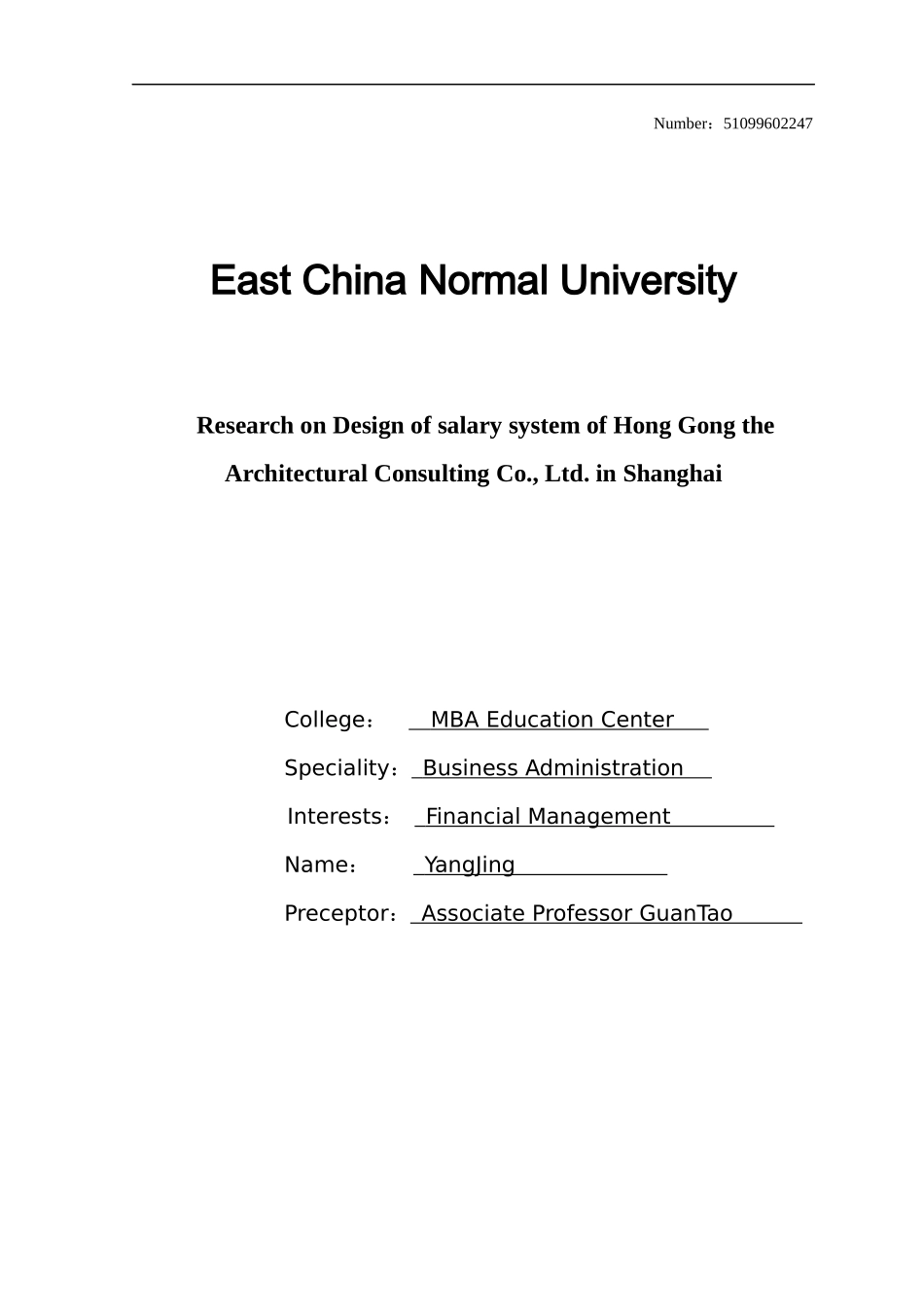 华东师范大学mba论文格式范文_第2页