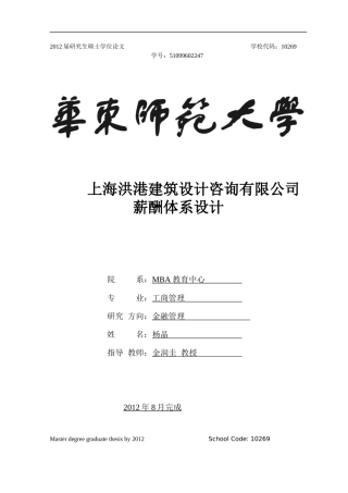 华东师范大学mba论文格式范文