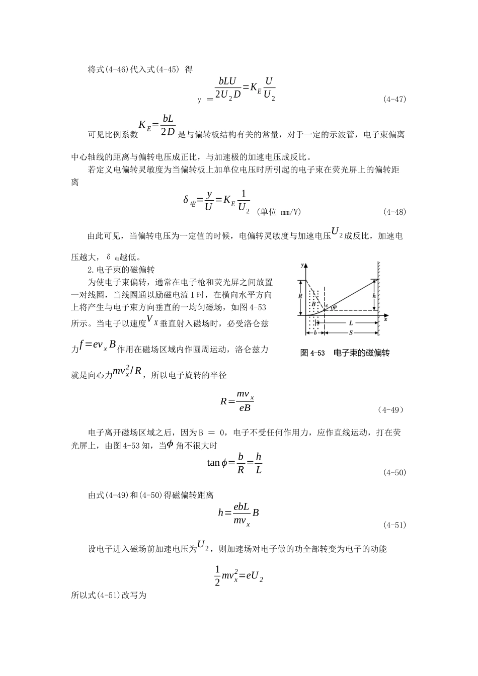实验二十四电子束的偏转_第3页