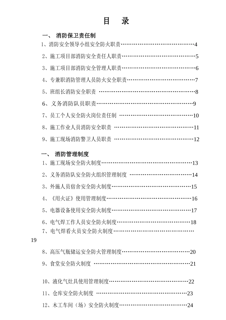 市政工程消防安全制度(46页)_第2页