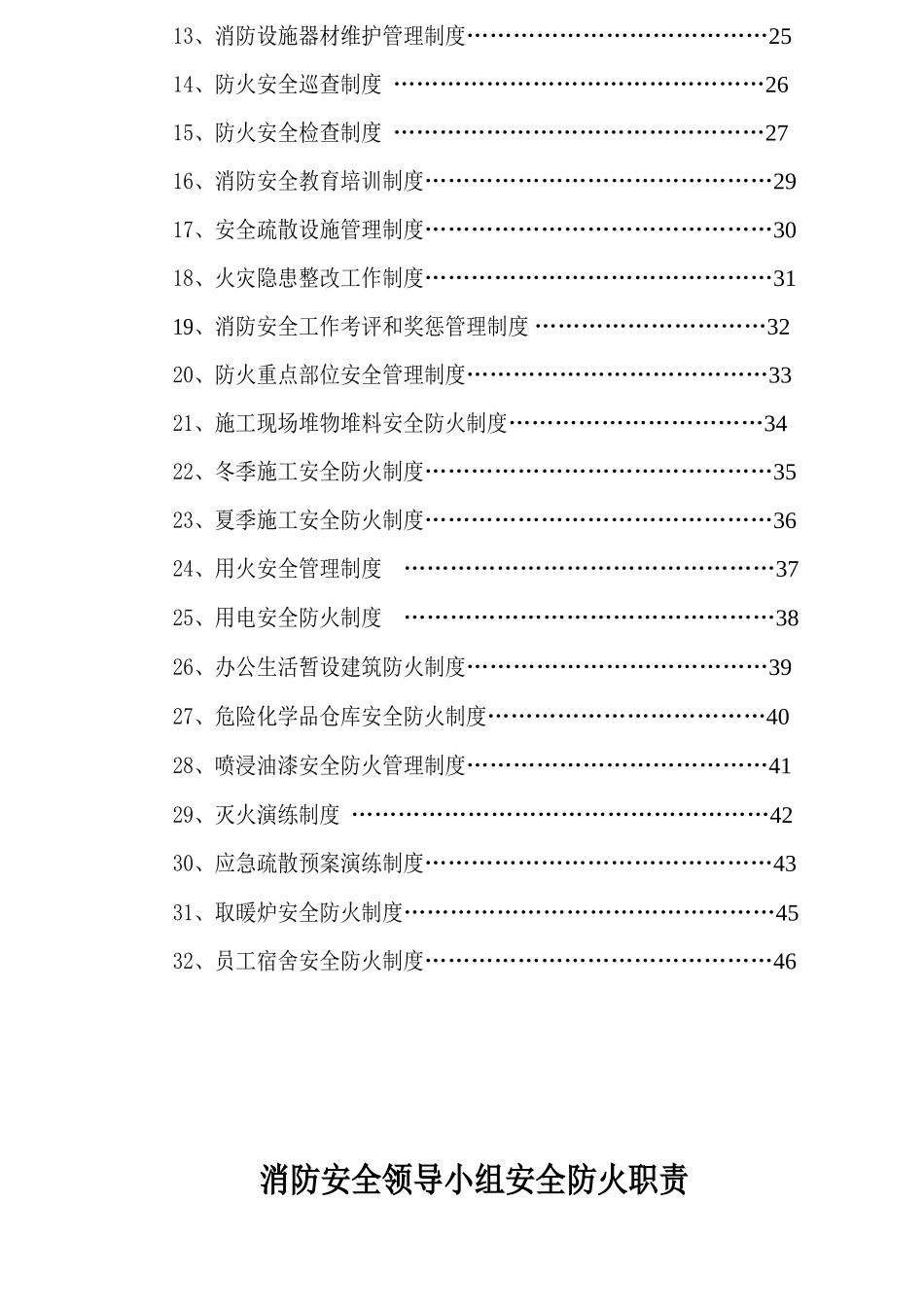 市政工程消防安全制度(46页)_第3页