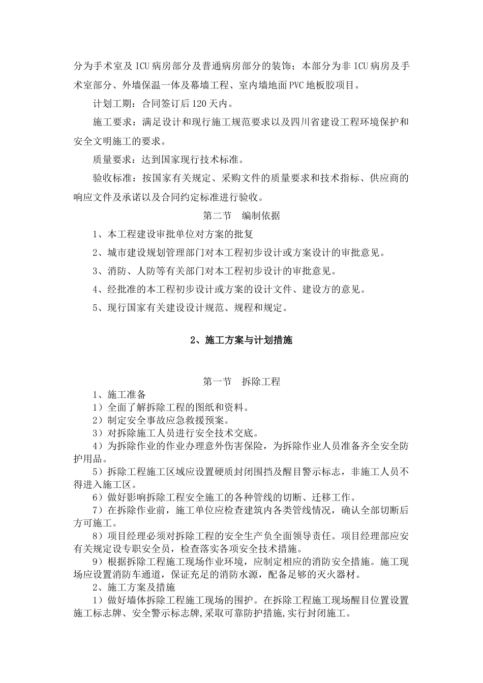 医院装饰施工组织设计2_第2页