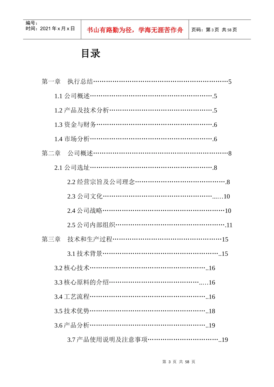 医用绷带责任有限公司企划书_第3页