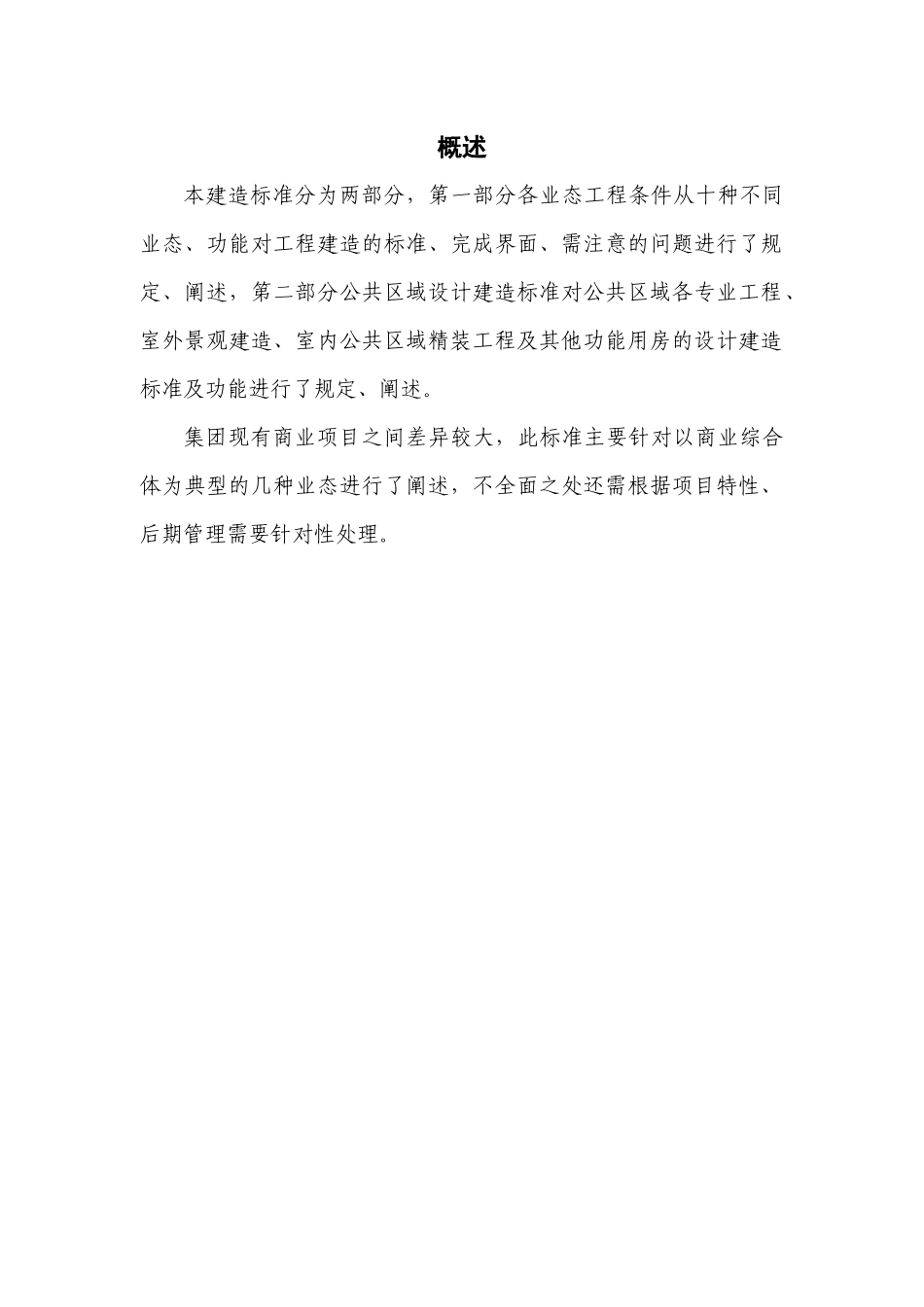 商业综合体工程建造标准范本_第2页