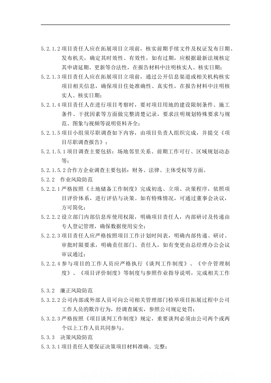 北京某某房地产公司管理制度汇编(XXXX版)_第3页
