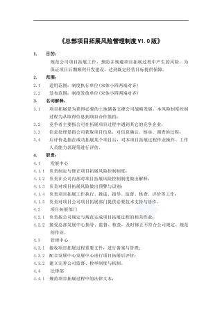 北京某某房地产公司管理制度汇编(XXXX版)