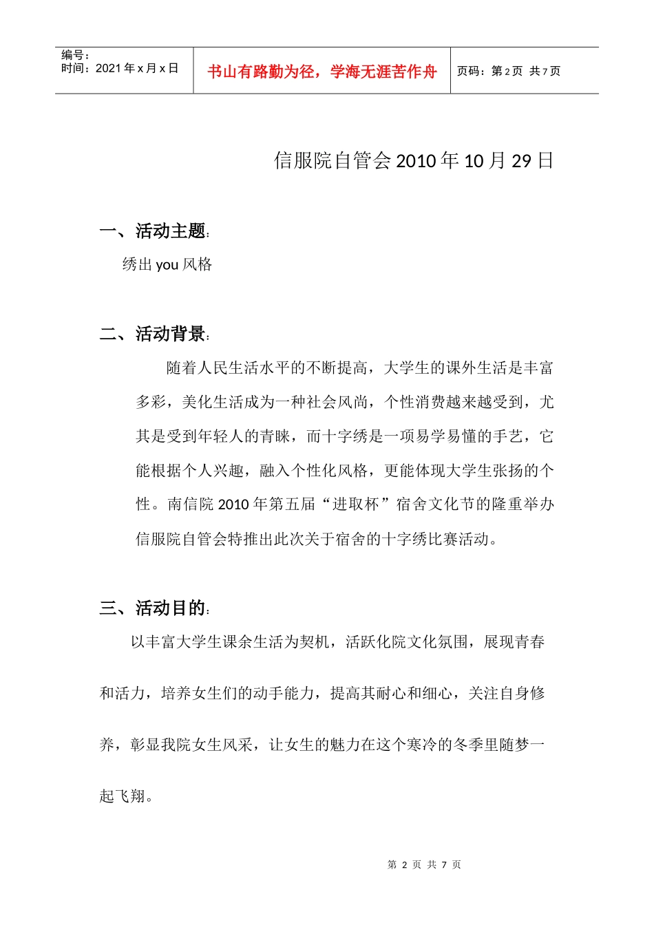 十字绣比赛策划书m_第2页