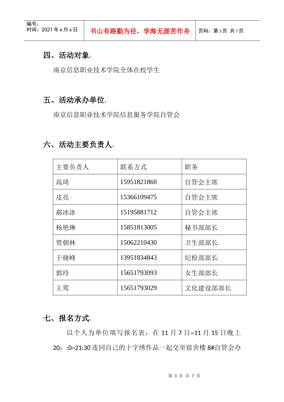 十字绣比赛策划书m_第3页