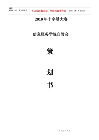 十字绣比赛策划书m