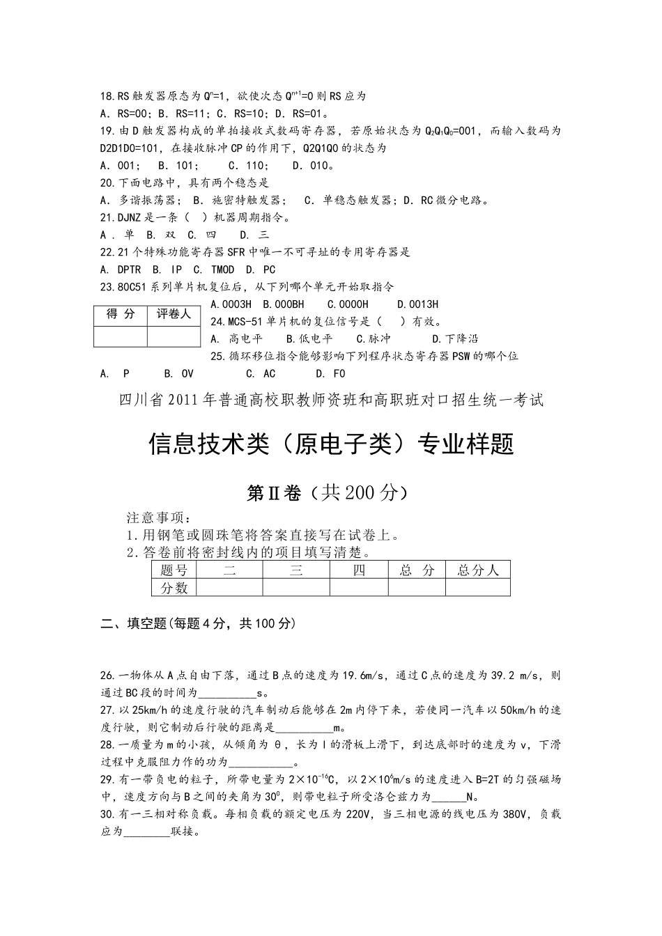 四川省XXXX年普通高校职教师资班和高职班对口招生统一考试大纲电子_第3页