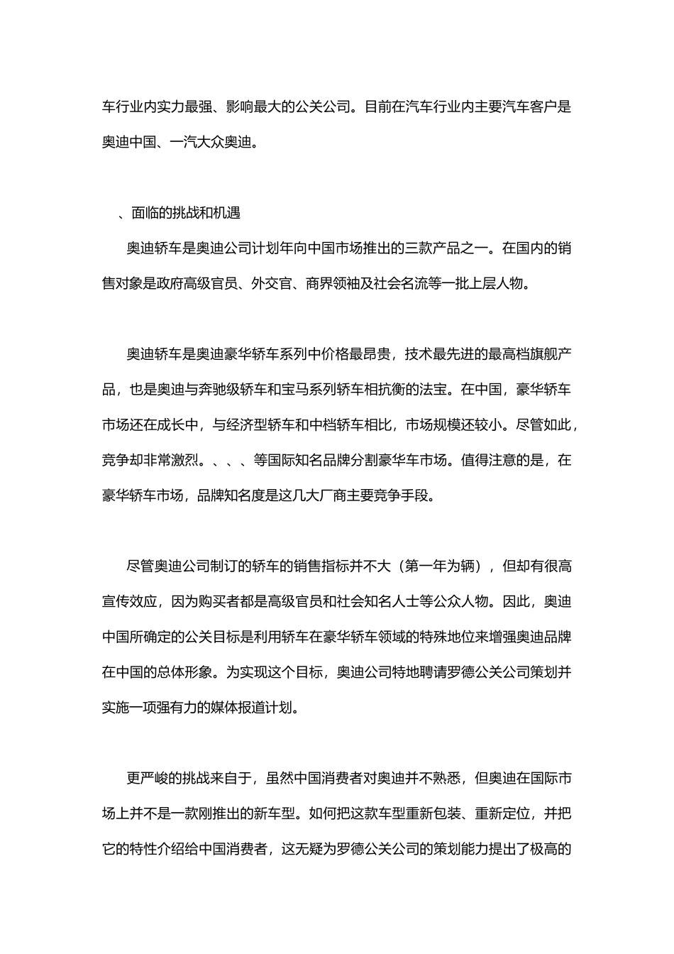 奥迪A8新产品上市策划运营方案（1）(13页)_第2页