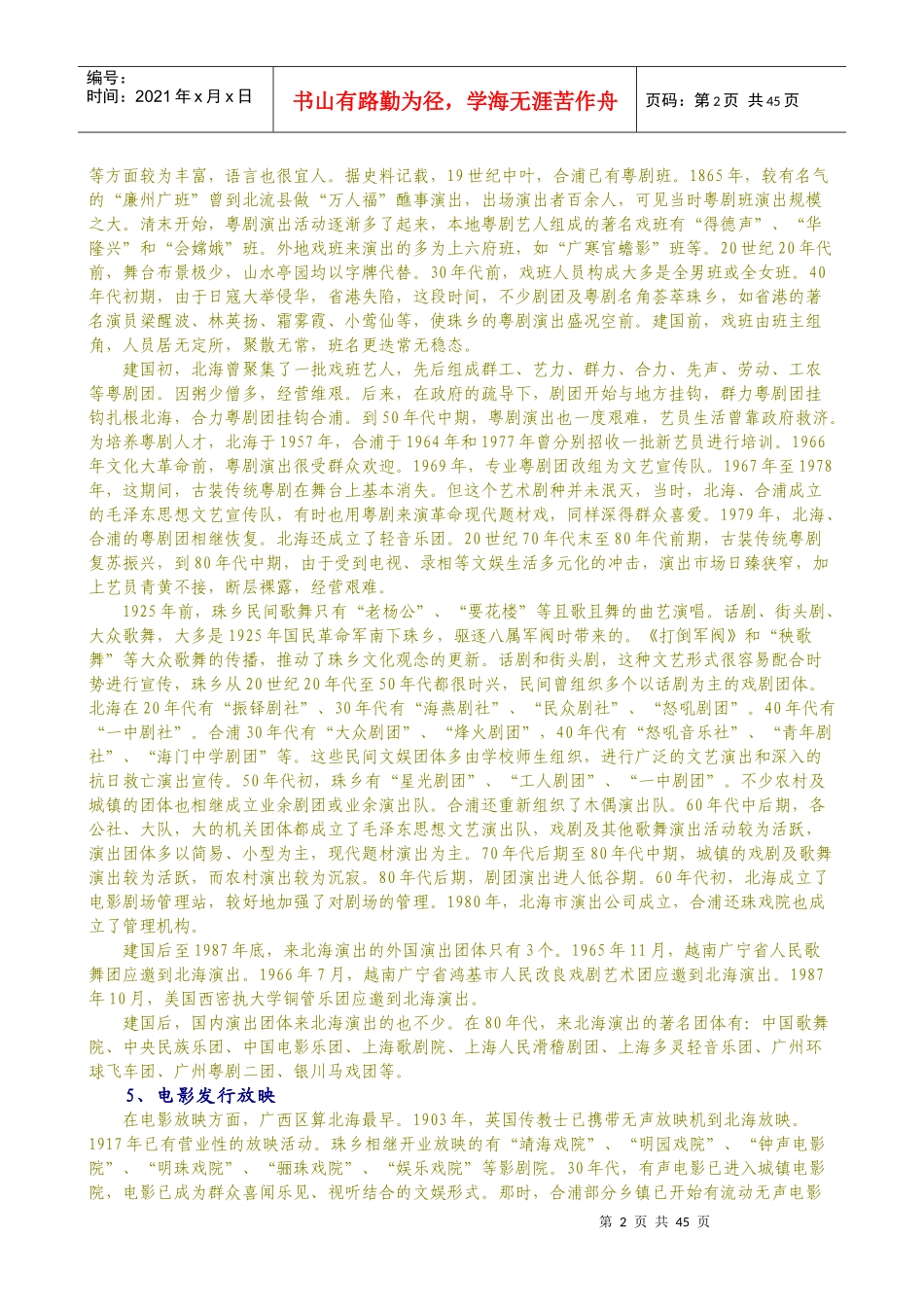 北海市文化事业发展史概_第2页