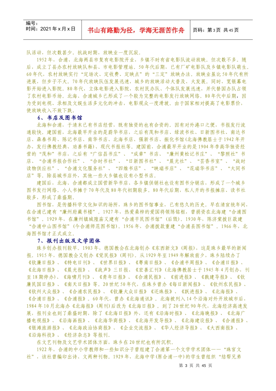 北海市文化事业发展史概_第3页