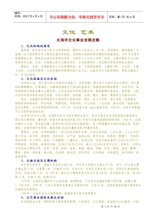 北海市文化事业发展史概