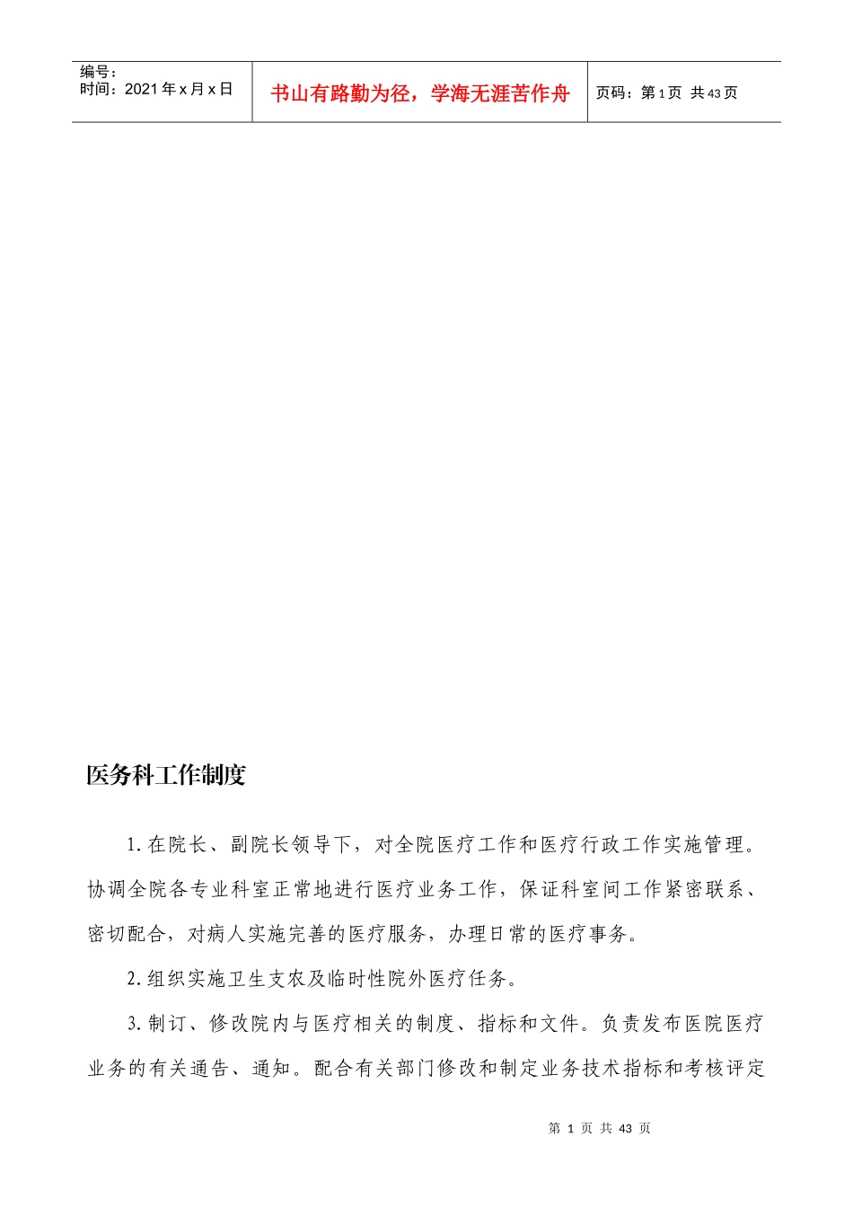 医务科工作流程(全套)_第1页