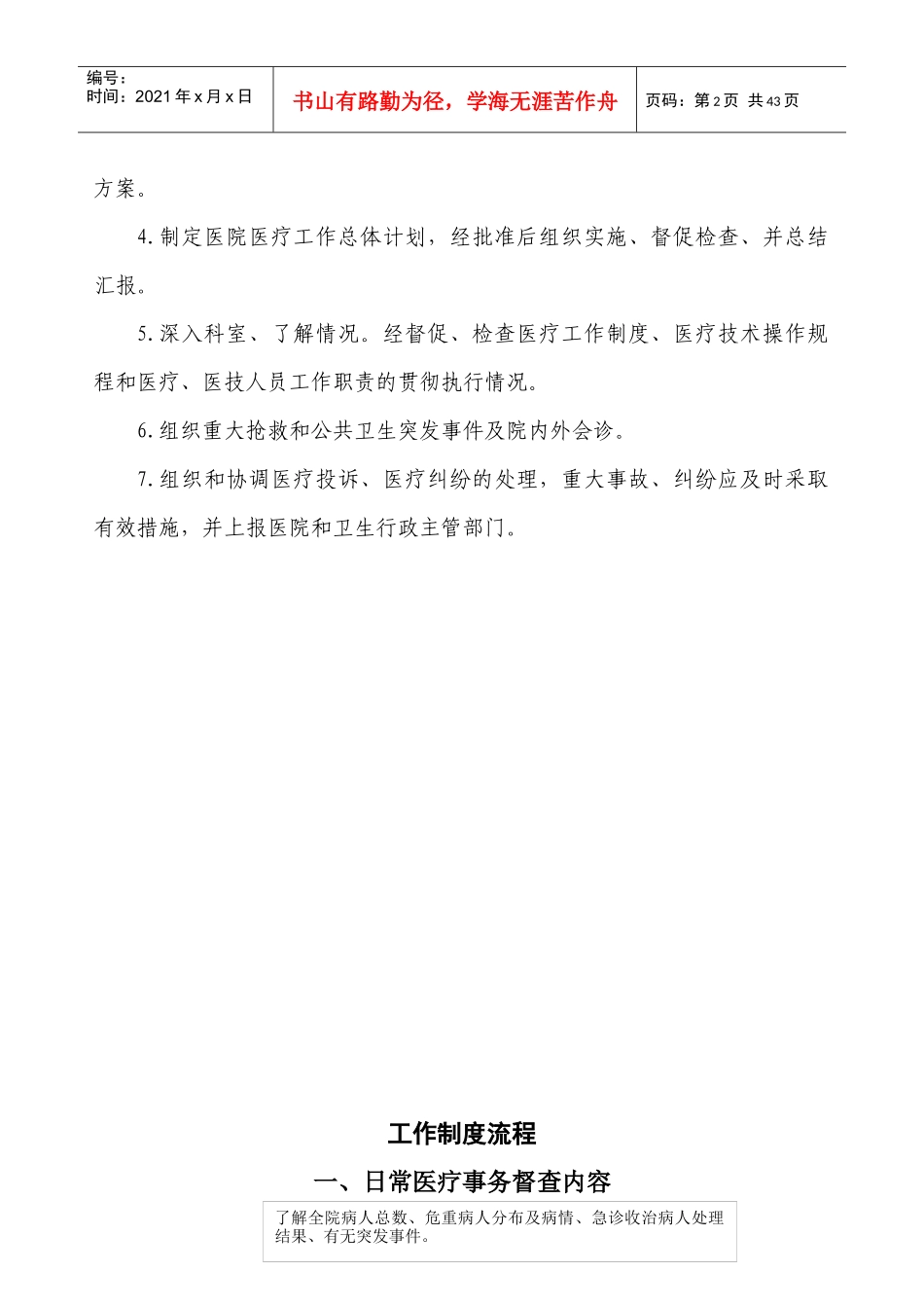 医务科工作流程(全套)_第2页