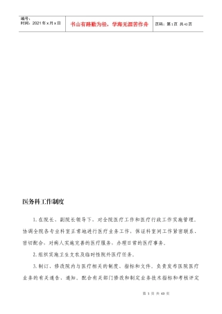 医务科工作流程(全套)
