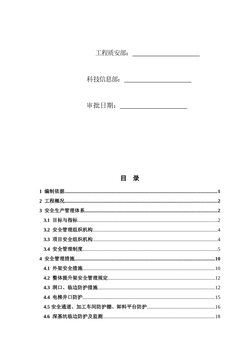 商业及地下车库工程安全施工组织设计概述_第3页