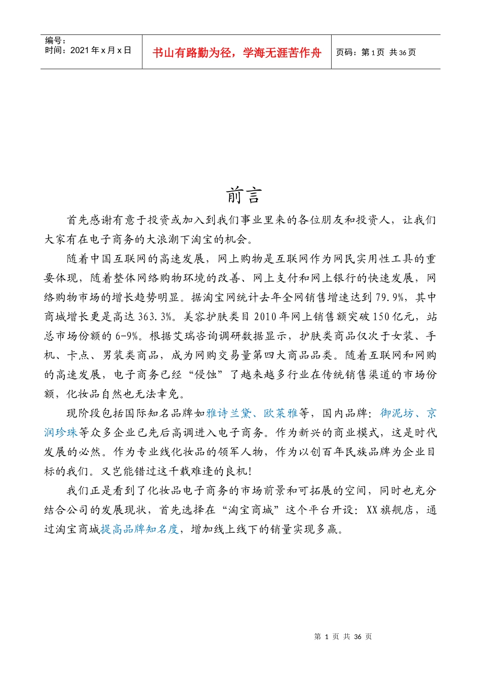 化妆品类目天猫运营推广策划书_第2页