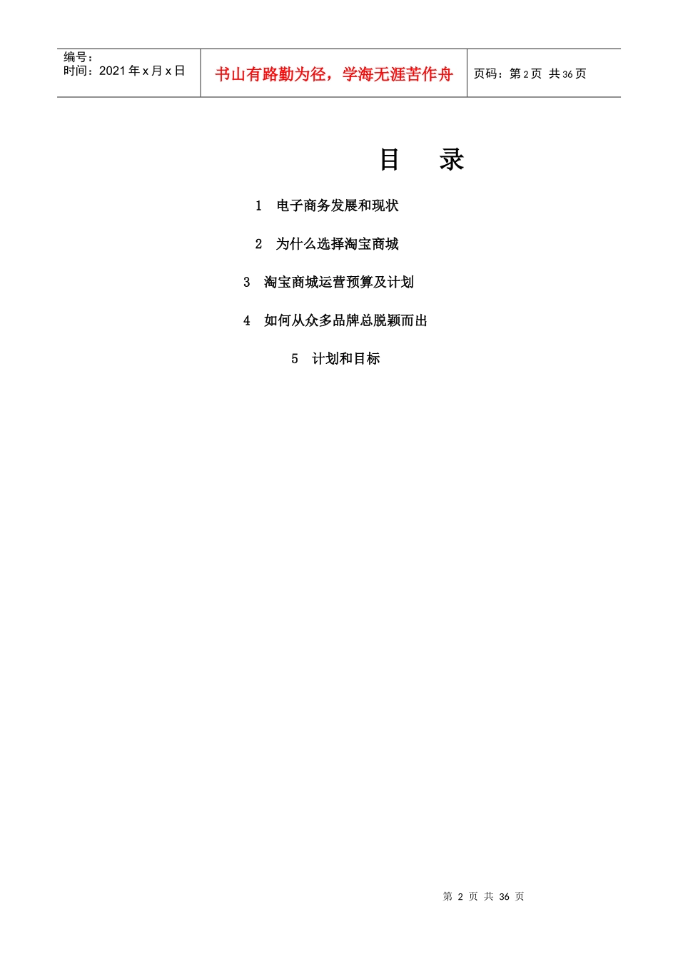 化妆品类目天猫运营推广策划书_第3页