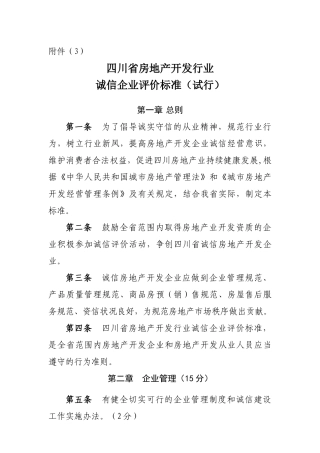 四川省房地产开发行业