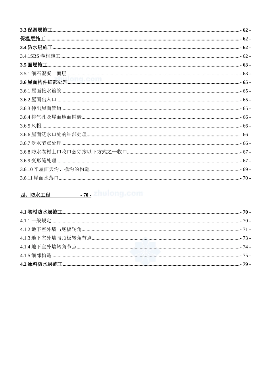建筑工程主体、装修及防水项目质量策划书(附图丰富)_se_第3页