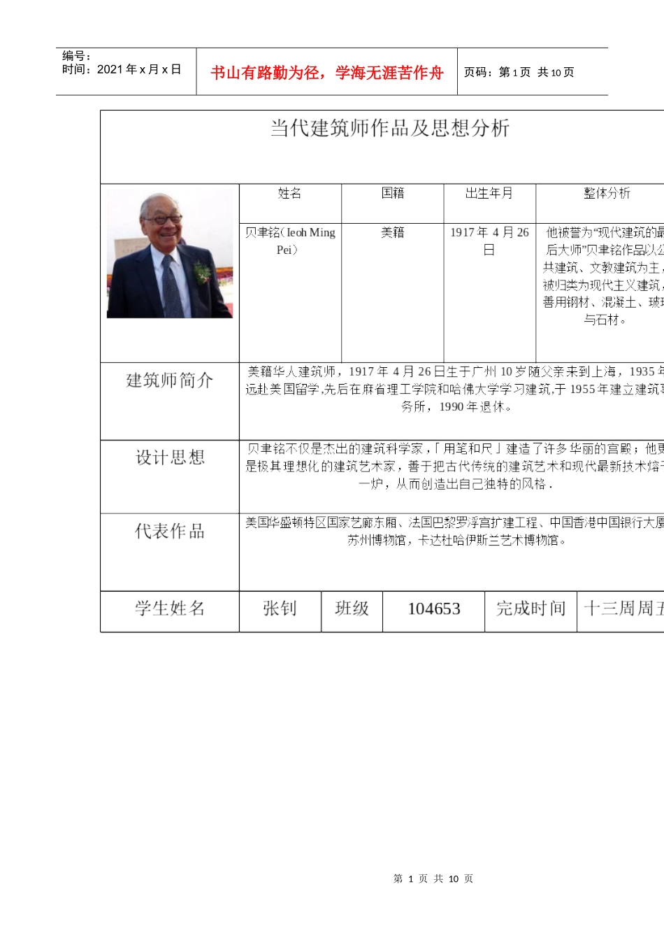 十位著名的建筑师_第1页