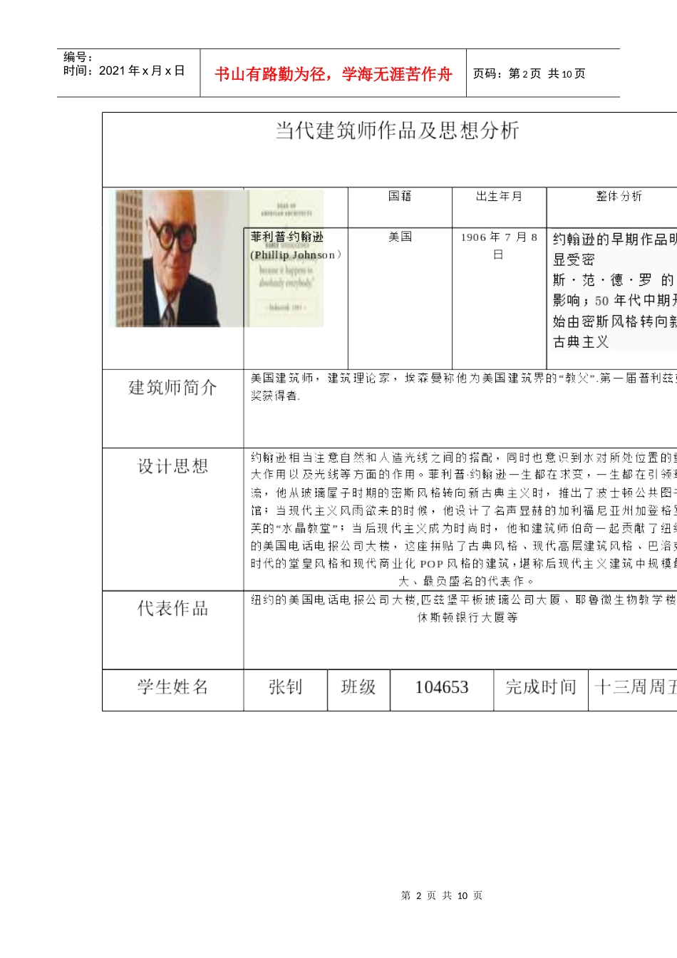 十位著名的建筑师_第2页