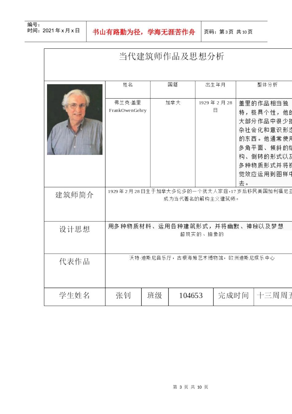 十位著名的建筑师_第3页