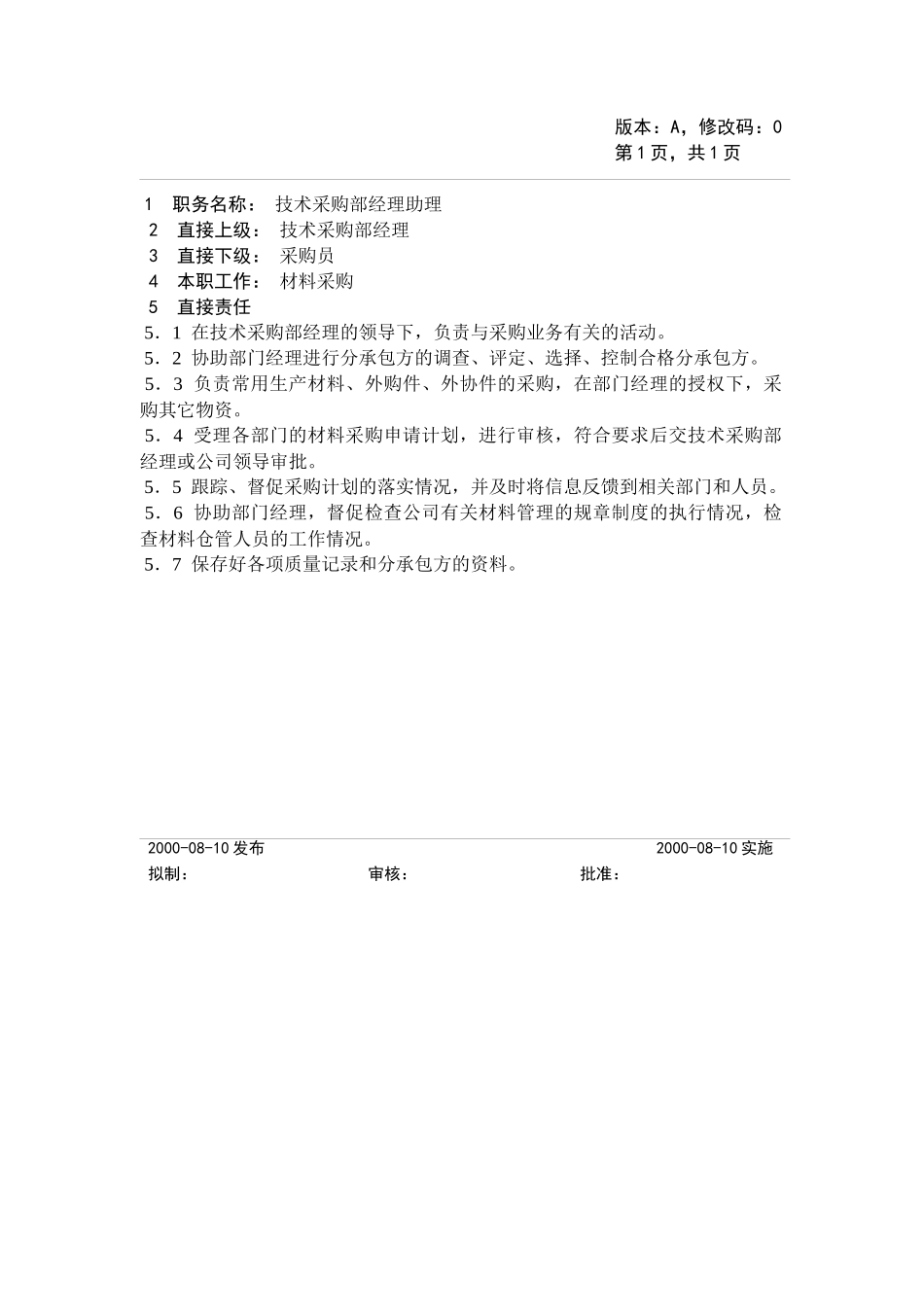 家具厂各岗位责任制汇编_第3页