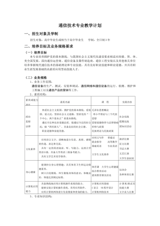 应用电子专业培养方案