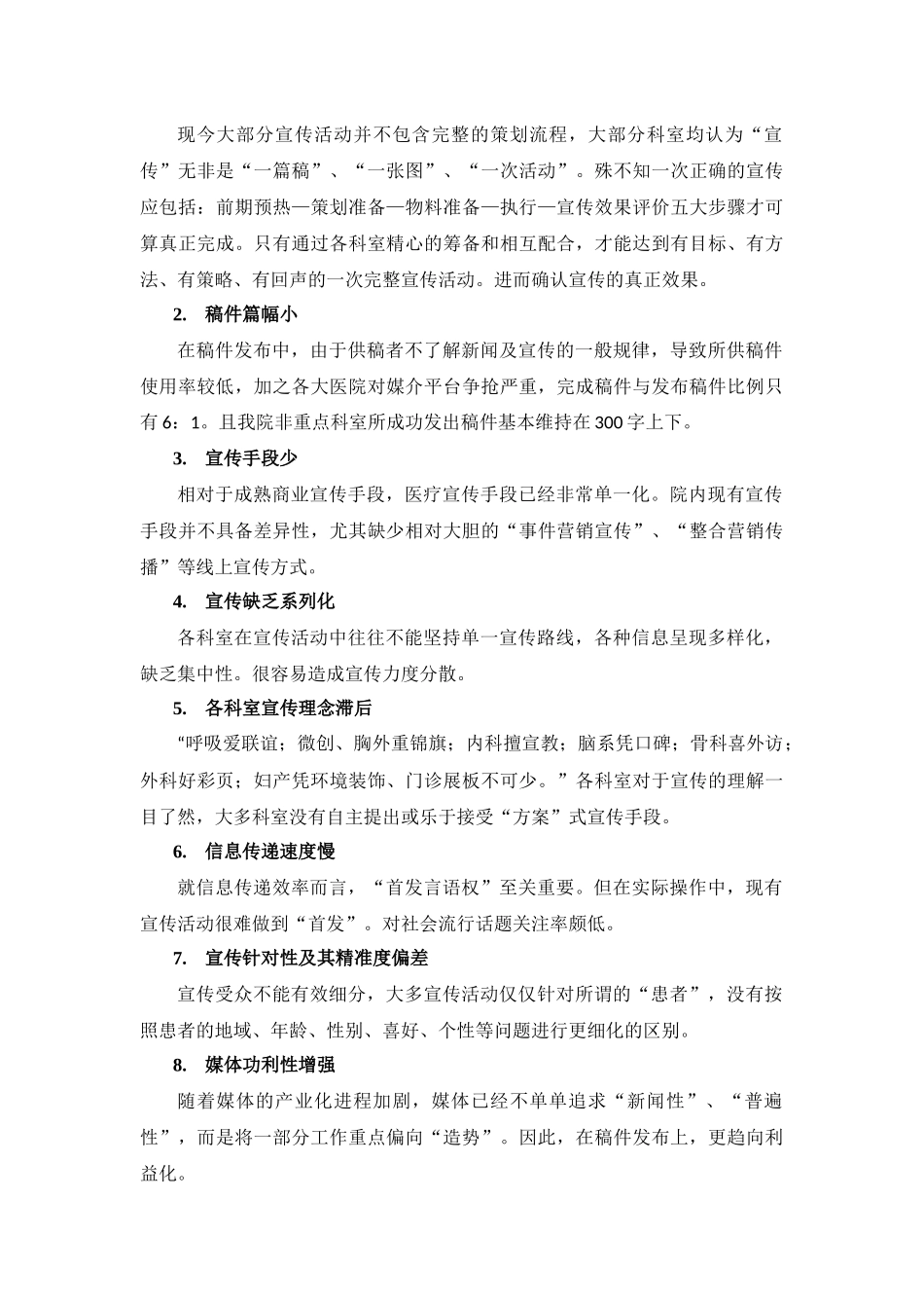 医院宣传计划——浓墨重彩绘发展蓝图 求真务实树品牌新风2_第2页