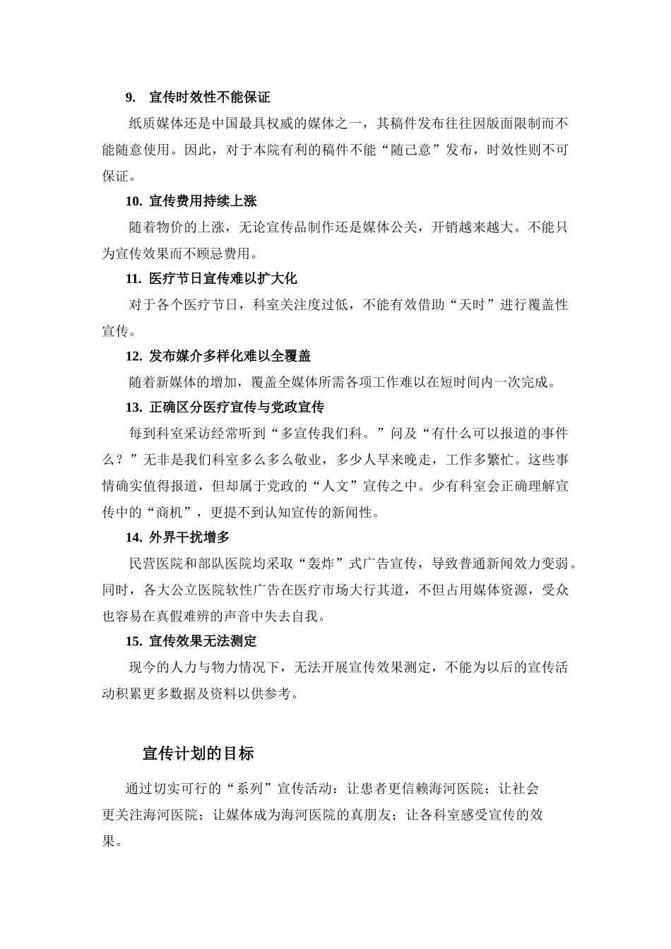 医院宣传计划——浓墨重彩绘发展蓝图 求真务实树品牌新风2_第3页