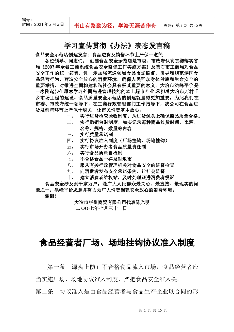 华祺购物广场质量管理制度_第1页