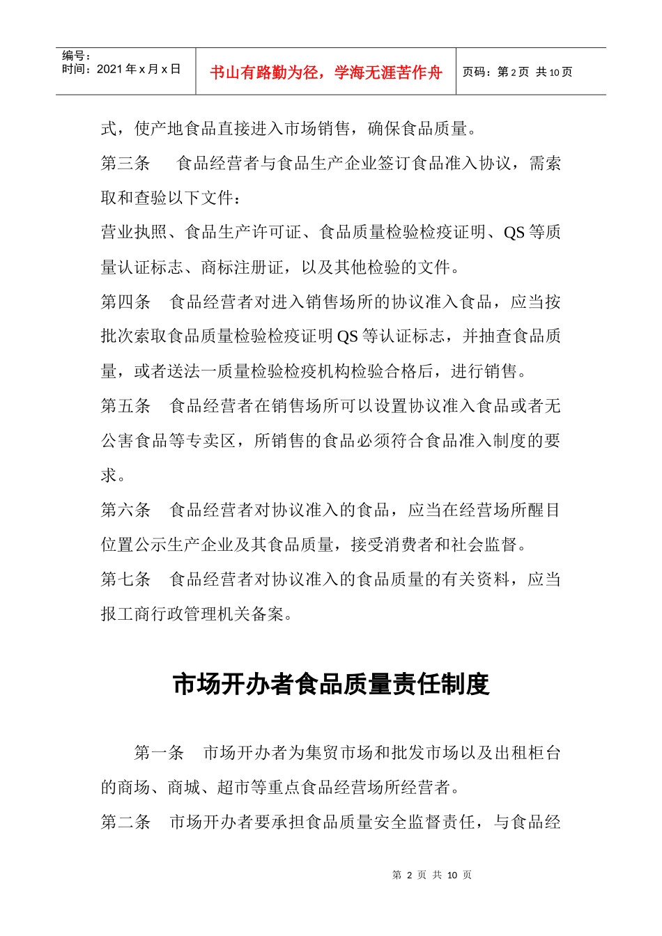 华祺购物广场质量管理制度_第2页