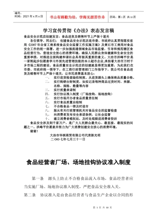华祺购物广场质量管理制度