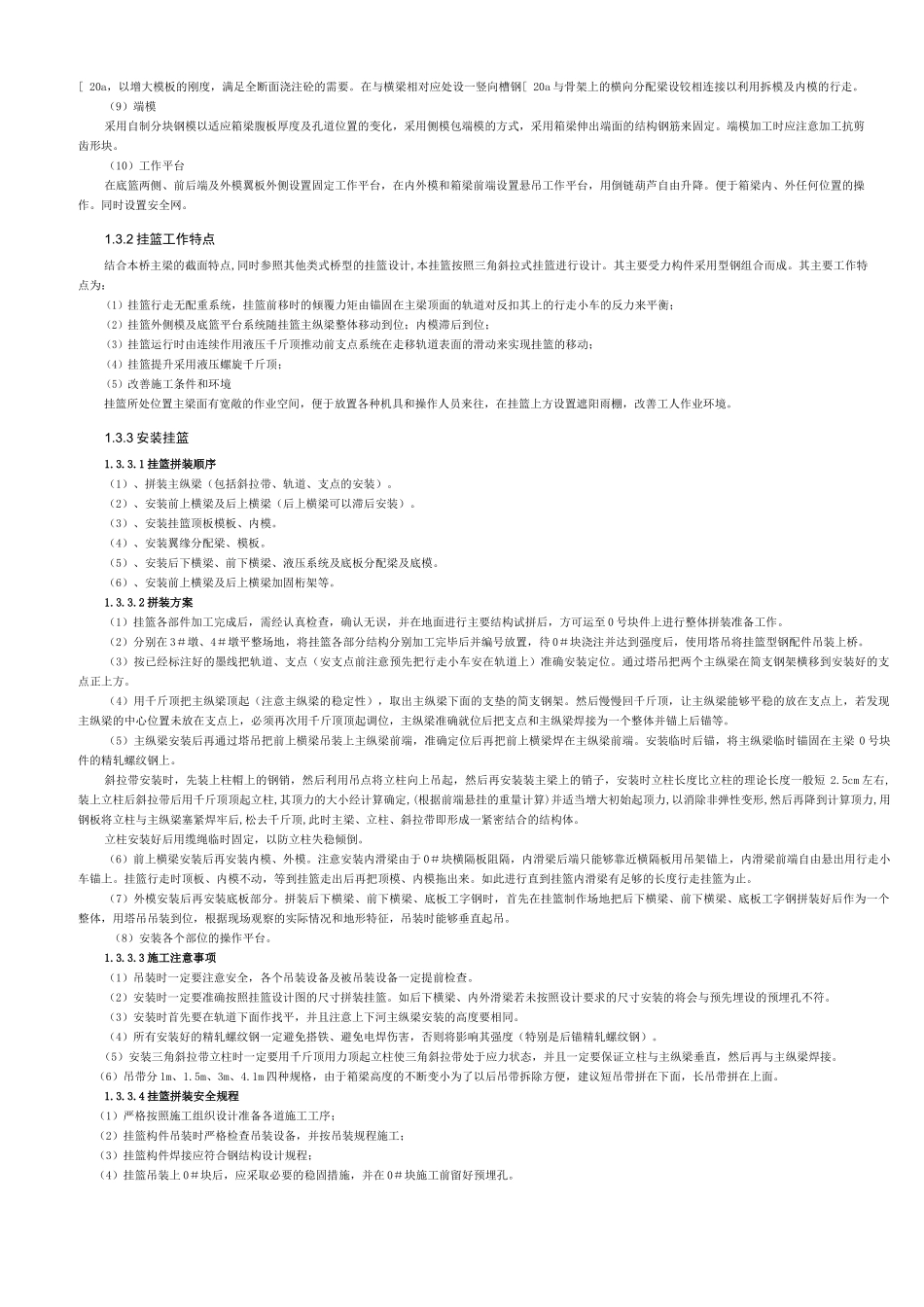 巴河特大桥主梁施工安全方案_第3页