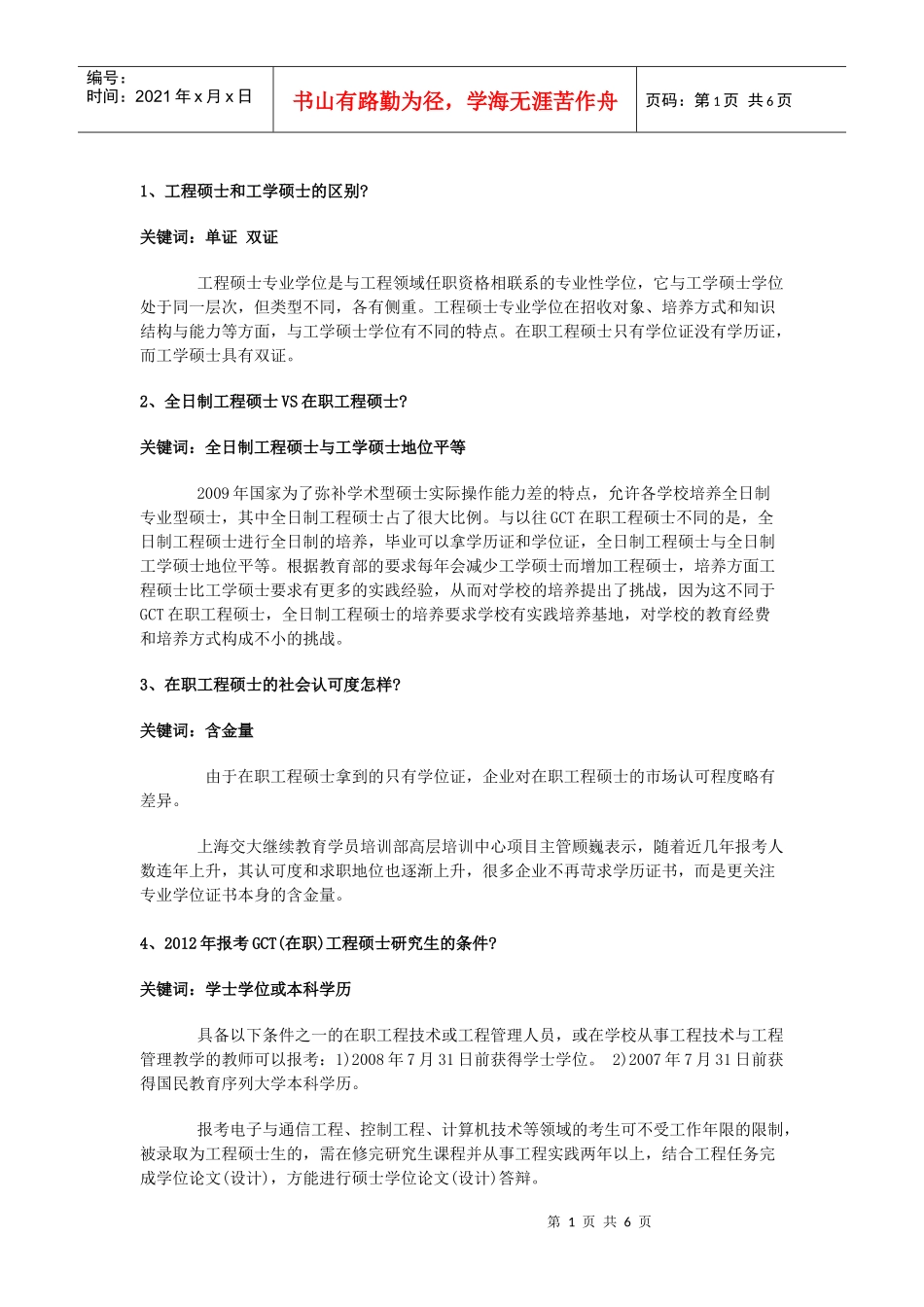 北京理工大学项目管理工程硕士在职研究生课程班_第1页