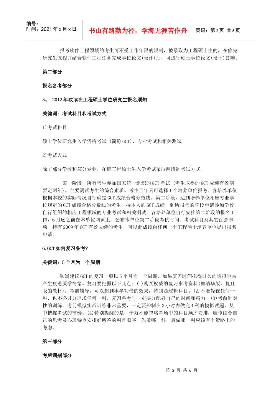 北京理工大学项目管理工程硕士在职研究生课程班_第2页